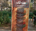 گزارش تصویری هفته کتاب و کتابخوانی