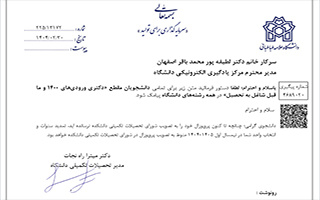 قابل توجه دانشجویان مقطع دکتری ورودی های ۱۴۰۰ و ماقبل شاغل به تحصیل