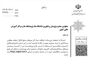 اطلاع‌رسانی در خصوص امکان بهره‌مندی محققین دوره پسادکتری از طرح امریه