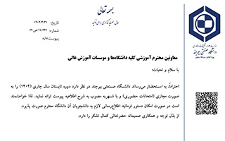 ترم مجازی تابستان ۱۴۰۴ دانشگاه صنعتی بیرجند