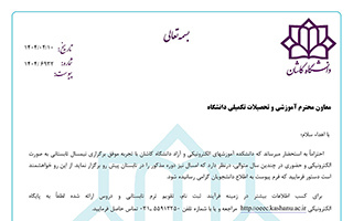 برگزاری ترم تابستان در دانشگاه کاشان
