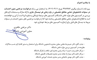 درخواست مرخصی بدون احتساب