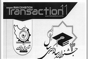 سومین جشنواره رساله دکتری
