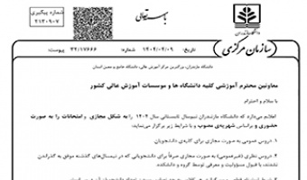 برگزاری ترم تابستان ۱۴۰۴ دانشگاه مازندران