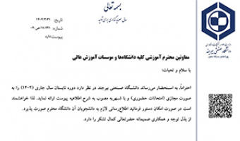 ترم مجازی تابستان ۱۴۰۴ دانشگاه صنعتی بیرجند