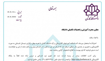 برگزاری ترم تابستان در دانشگاه کاشان