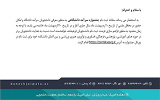 معرفی دانشجویان فرهیخته برای شرکت در جشنواره دانشجوی سرآمد دانشگاهی سال ۱۴۰۴