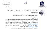 برگزاری ترم تابستانی در دانشگاه علم و فناوری مازندران