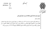 برگزاری ترم تابستانی در دانشگاه صنعتی ارومیه