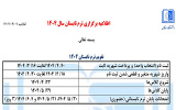 برگزاری ترم تابستان ۱۴۰۴ - دانشگاه اردکان