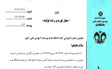 برگزاری ترم تابستان دانشگاه قم