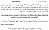 فراخوان بورس دولتی کشور صربستان برای مقاطع تحصیلی کارشناسی ارشد و دکتری