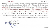 اطلاعیه تغییر تاریخ برگزاری امتحانات نیمسال اول سال تحصیلی 1405-1404