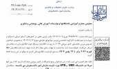 فراخوان عمومی بورس تحصیلی کشور برونئی 2026