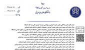 اطلاعیه راه اندازی فرآیند الکترونیکی ثبت درخواست انصراف از تحصیل