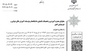 تامین نیروی انسانی آموزش و پرورش از دانشجویان مقطع کارشناسی و کارشناسی ارشد