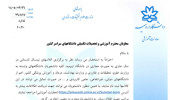 اطلاعیه برگزاری ترم تابستان 1405 در دانشگاه ارومیه