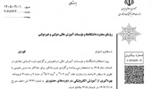 شرایط برگزاری دوره تابستانی مجازی