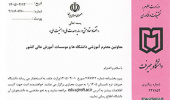 برگزاری ترم تابستان 1405 (دانشگاه جیرفت)