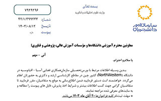 بورس تحصیلی سازمان همکاری فضایی آسیا - اقیانوسیه