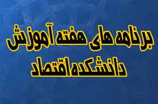 گرامیداشت هفته آموزش