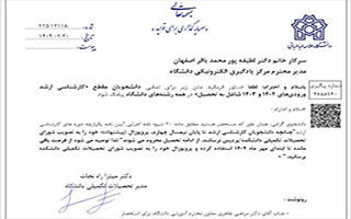قابل توجه دانشجویان مقطع کارشناسی ارشد ورودی های ۱۴۰۲ و ۱۴۰۳ شاغل به تحصیل
