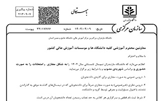 برگزاری ترم تابستان ۱۴۰۴ دانشگاه مازندران