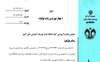 برگزاری ترم تابستان دانشگاه قم