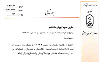 برگزاری ترم تابستان دانشگاه مراغه
