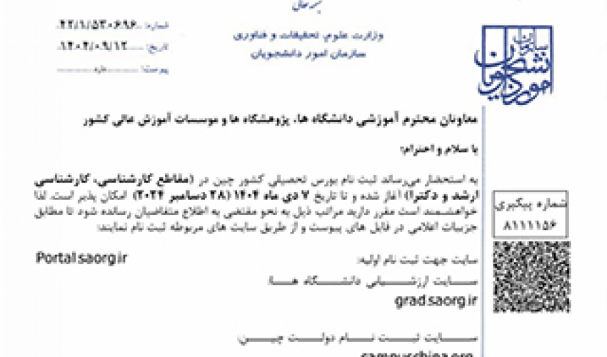اعلام فراخوان بورس تحصیلی کشور چین ـ ۲۰۲۶