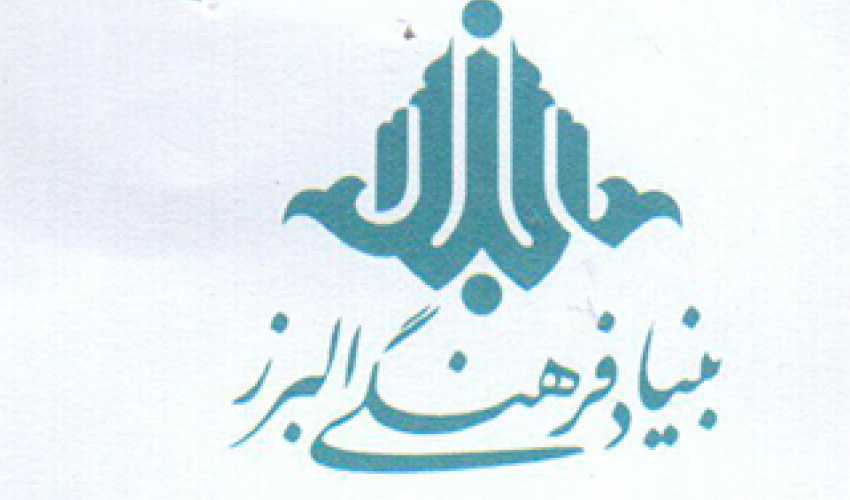 فراخوان جایزه البرز ۱۴۰۵
