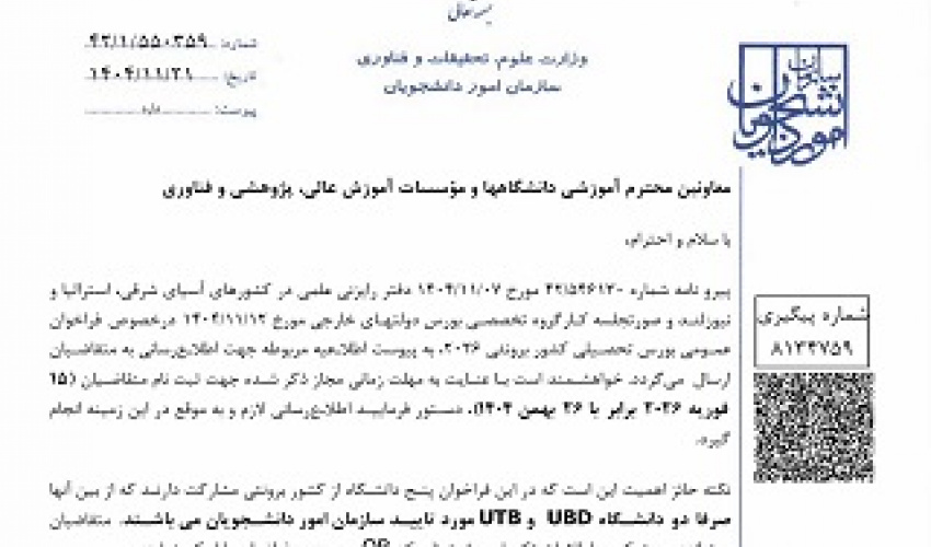 فراخوان عمومی بورس تحصیلی کشور برونئی 2026