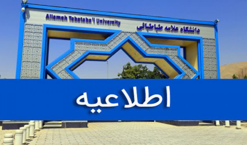 اطلاعیه در خصوص نحوه ارتباط با کارشناسان اداره آموزش دانشکده اقتصاد