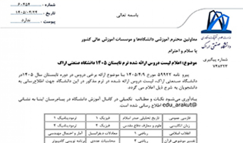 لیست دروس ارائه شده ترم تابستان 1405 دانشگاه صنعتی اراک