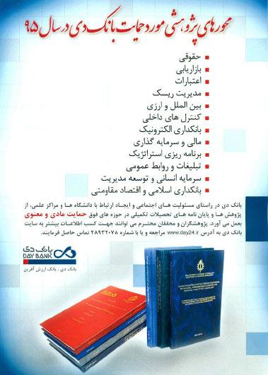گسترش علوم دانشگاهی و کاربردی صنعت بیمه