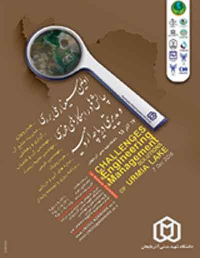 اولین همایش ملی با عنوان «بررسی چالشها و راهکارهای مهندسی و مدیریتی دریاچه ارومیه»