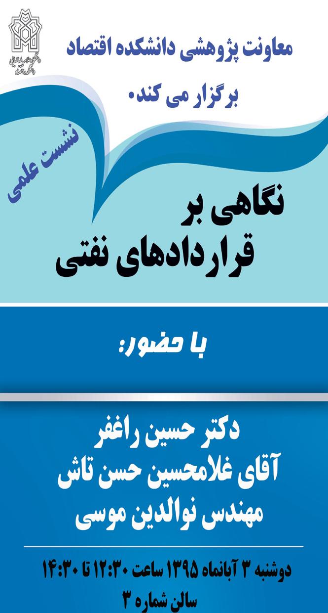 نگاهی بر قراردادهای نفتی