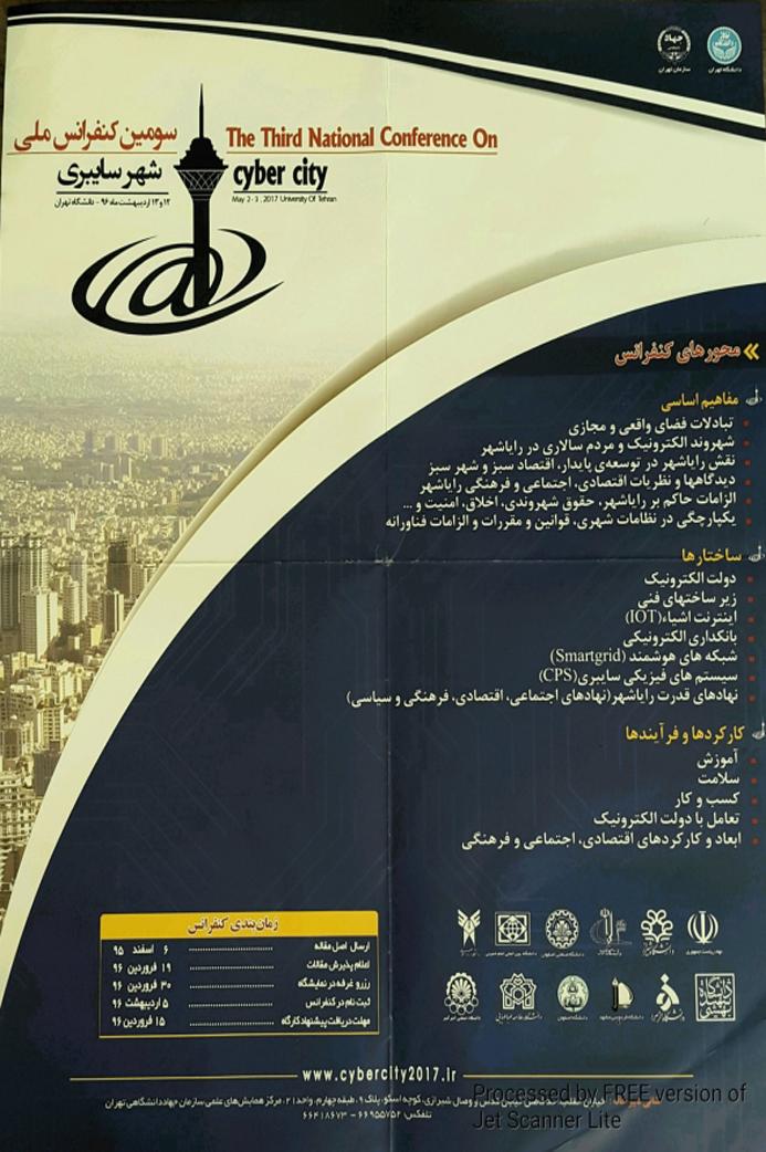سومین کنفرانس ملی شهر سایبری