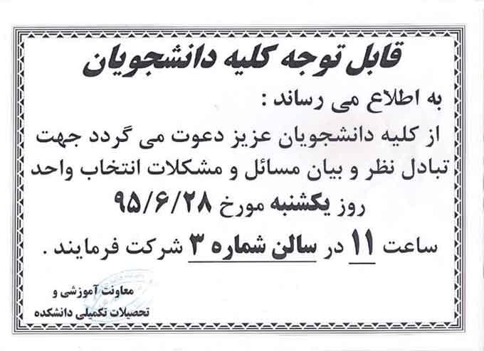 جلسه تبادل نظر با دانشجویان