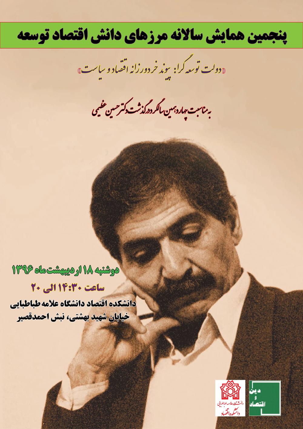 همایش مرزهای دانش سال 1396