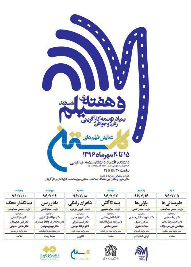 هفته‌ی فیلم مستند