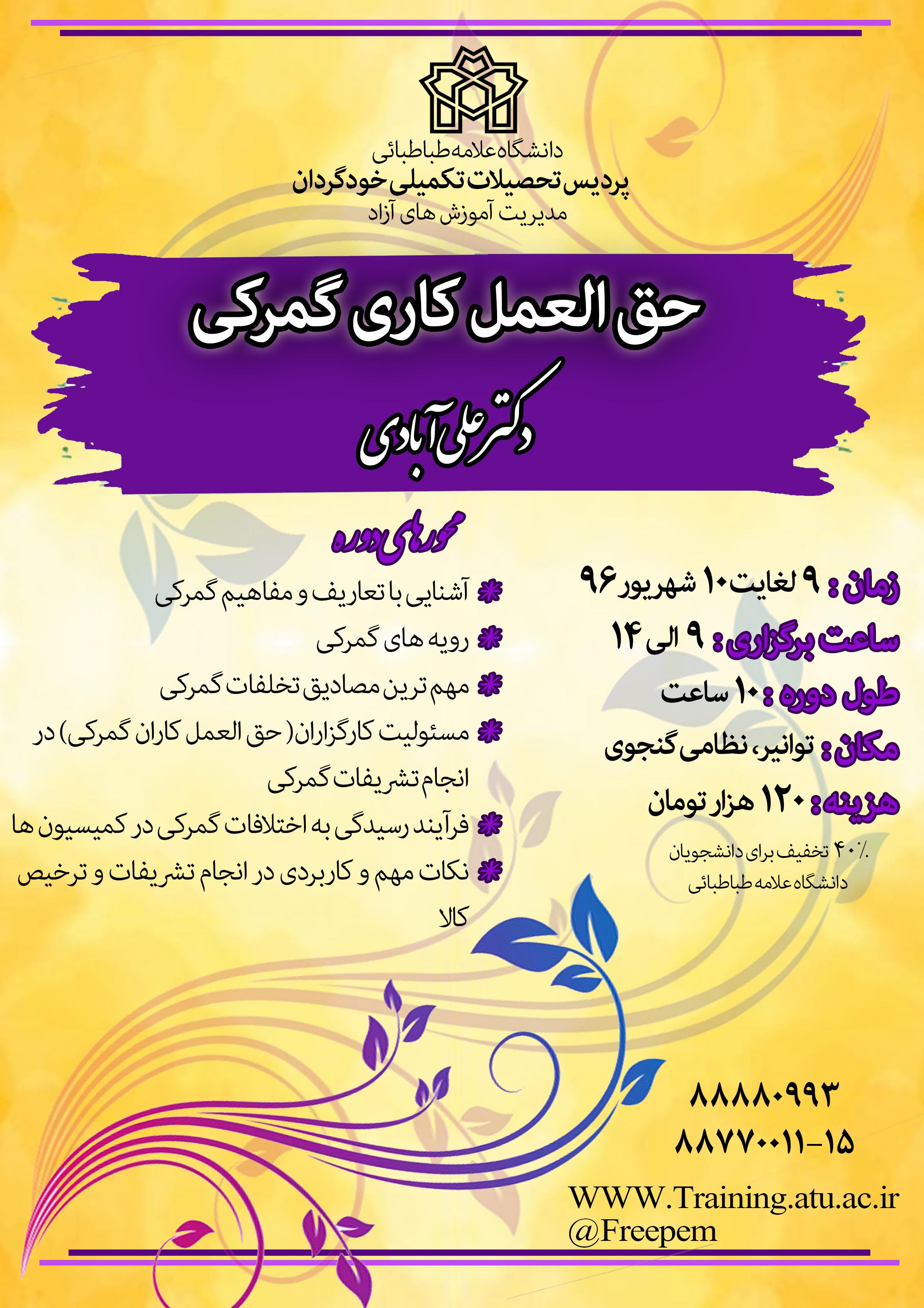 برگزاری کارگاه‌ مهارت‌افزایی و تخصصی آزاد