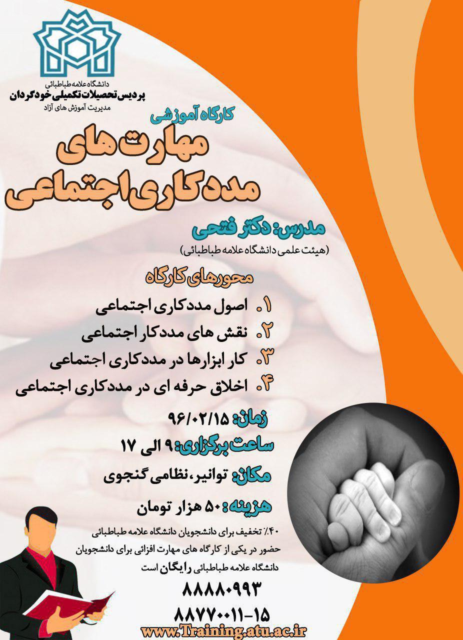 کارگاه‌های مهارت افزایی یک‌روزه 