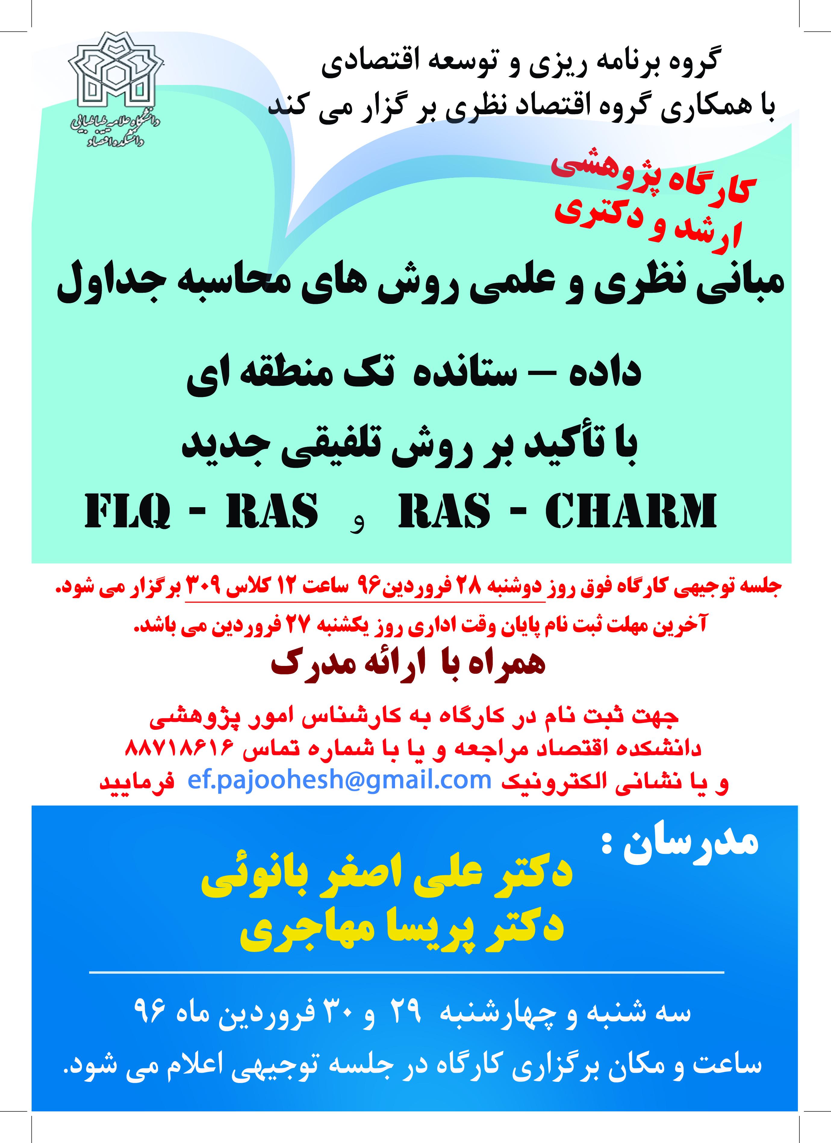 برگزاری کارگاه داده ستانده