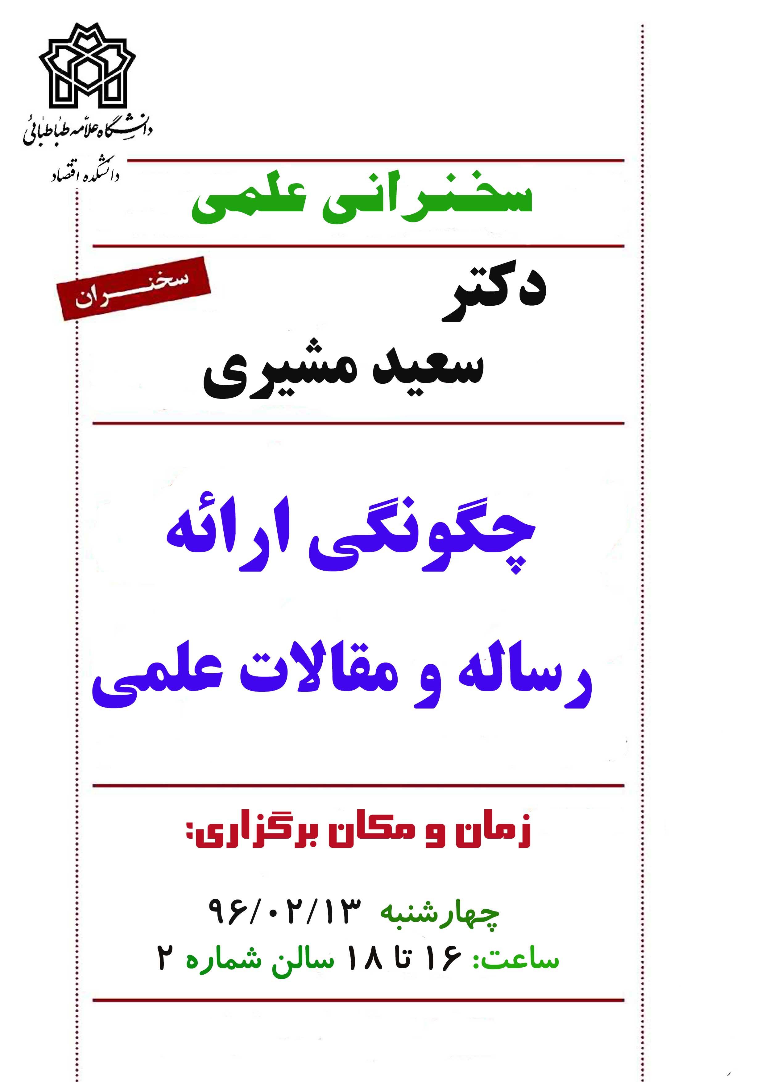 چگونگی ارائه رساله و مقالات علمی