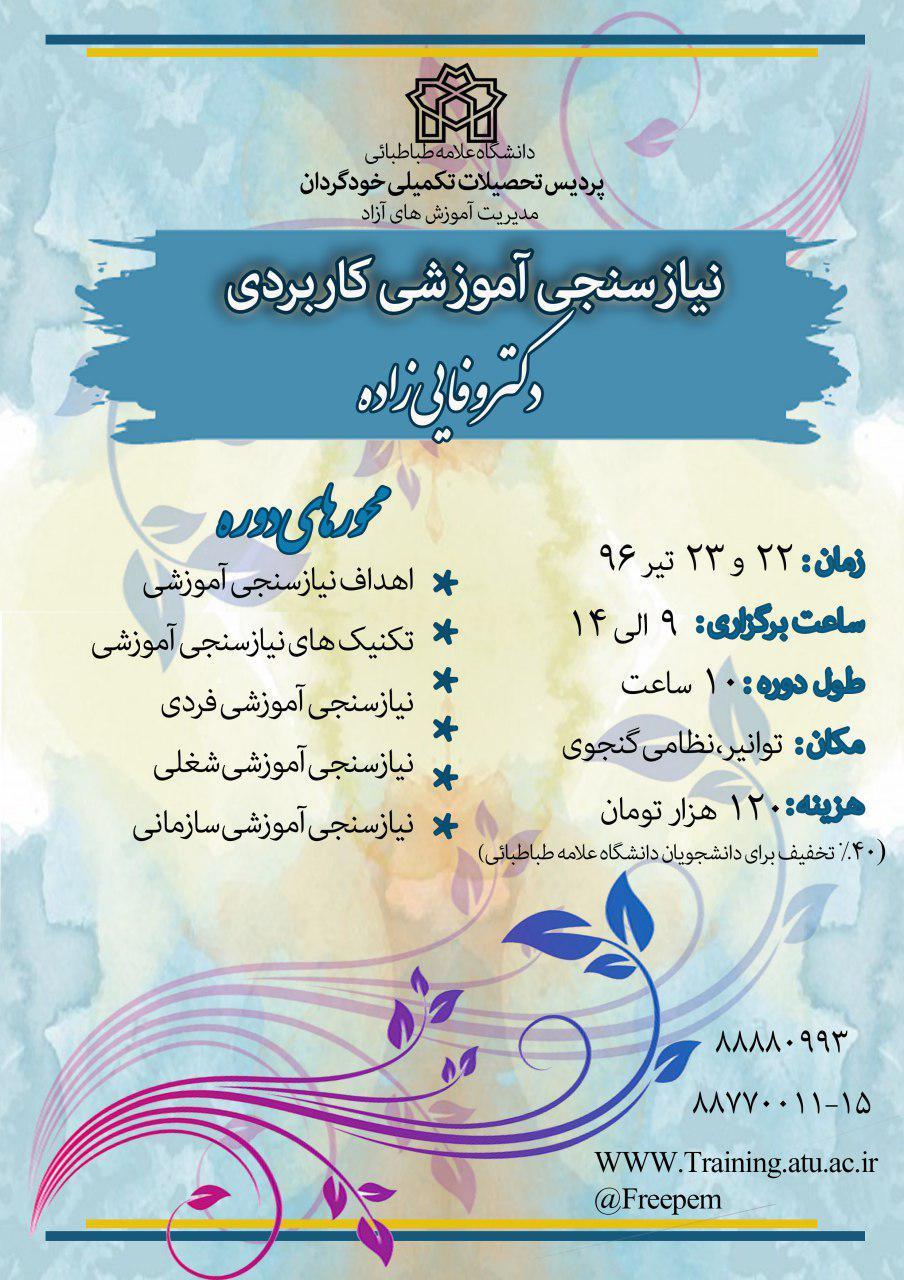 برگزاری کارگاه‌های آموزشی توسط پردیس تحصیلات‌ تکمیلی خودگردان