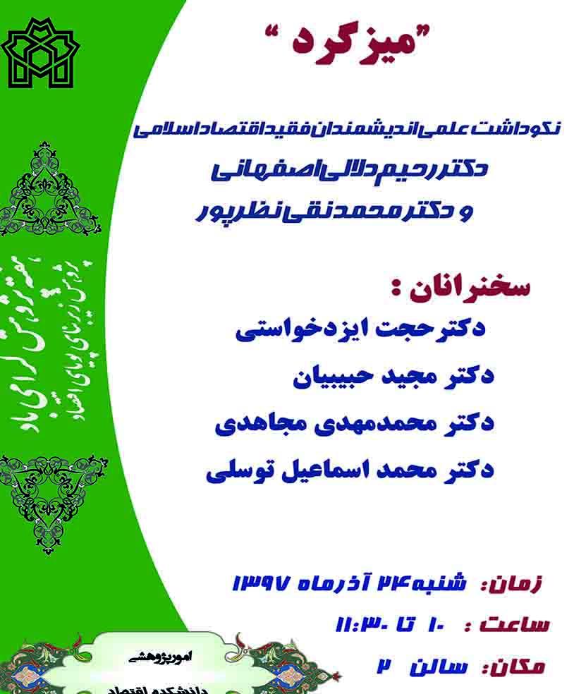 نکوداشت علمی
