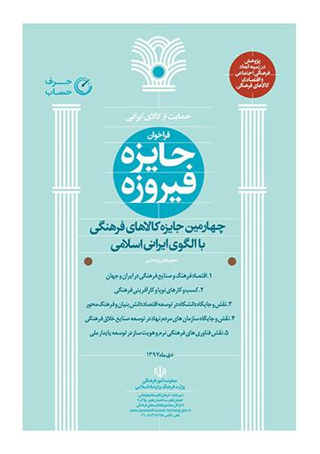 فراخوان چهارمین جشنوارۀ فیروزه