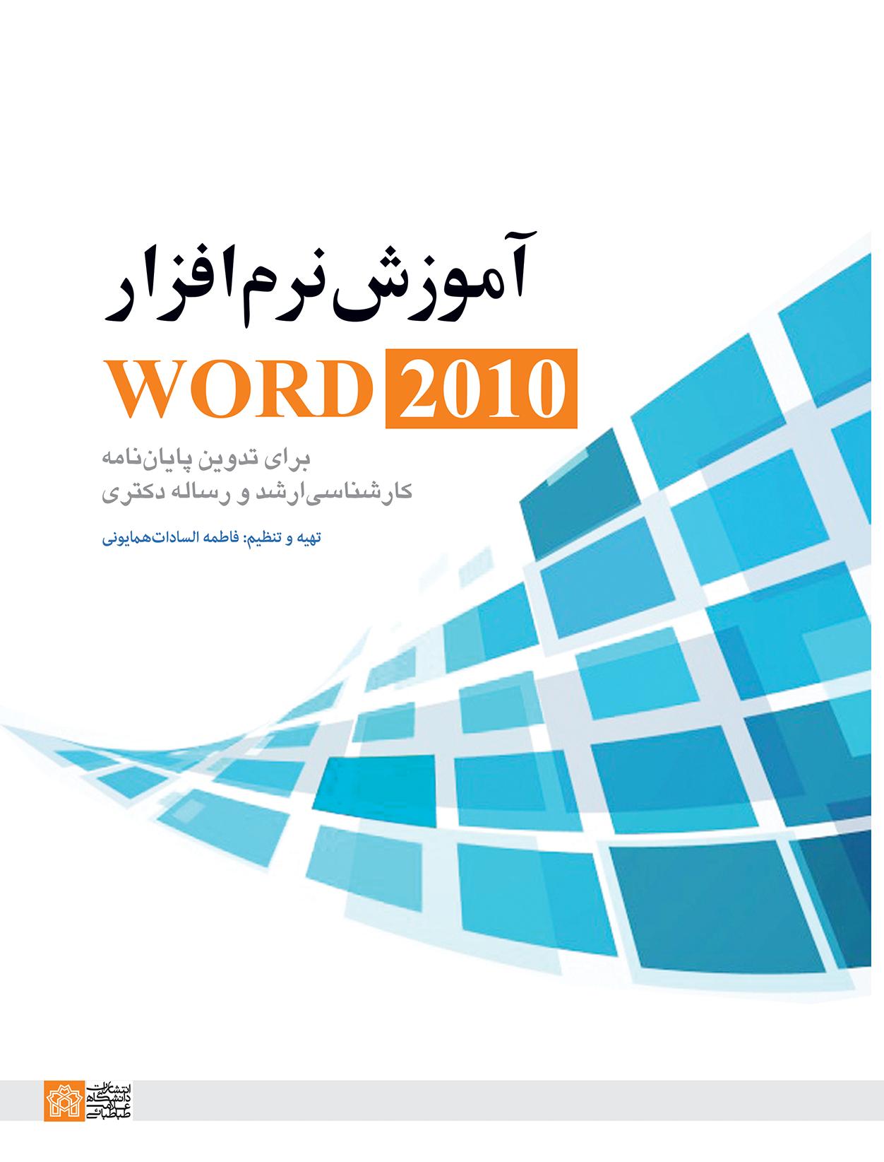 قابل توجه دانشجویان محترم مقطع ارشد و دکتری
