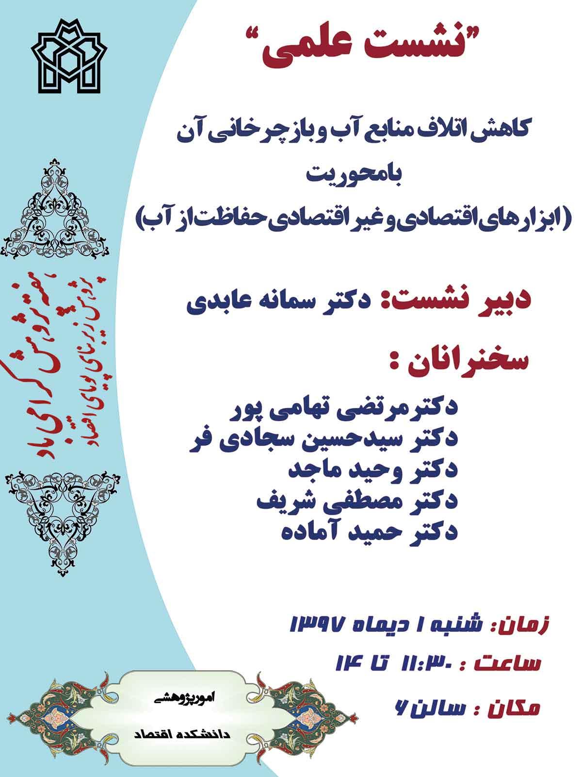 نشست علمی